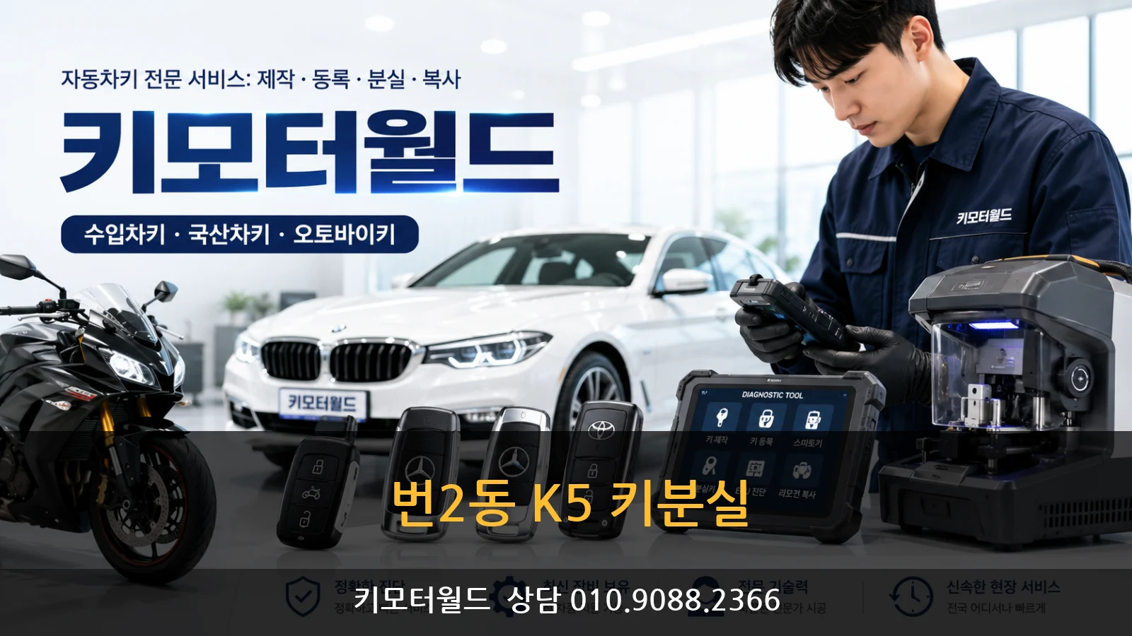 번2동 K5 키분실