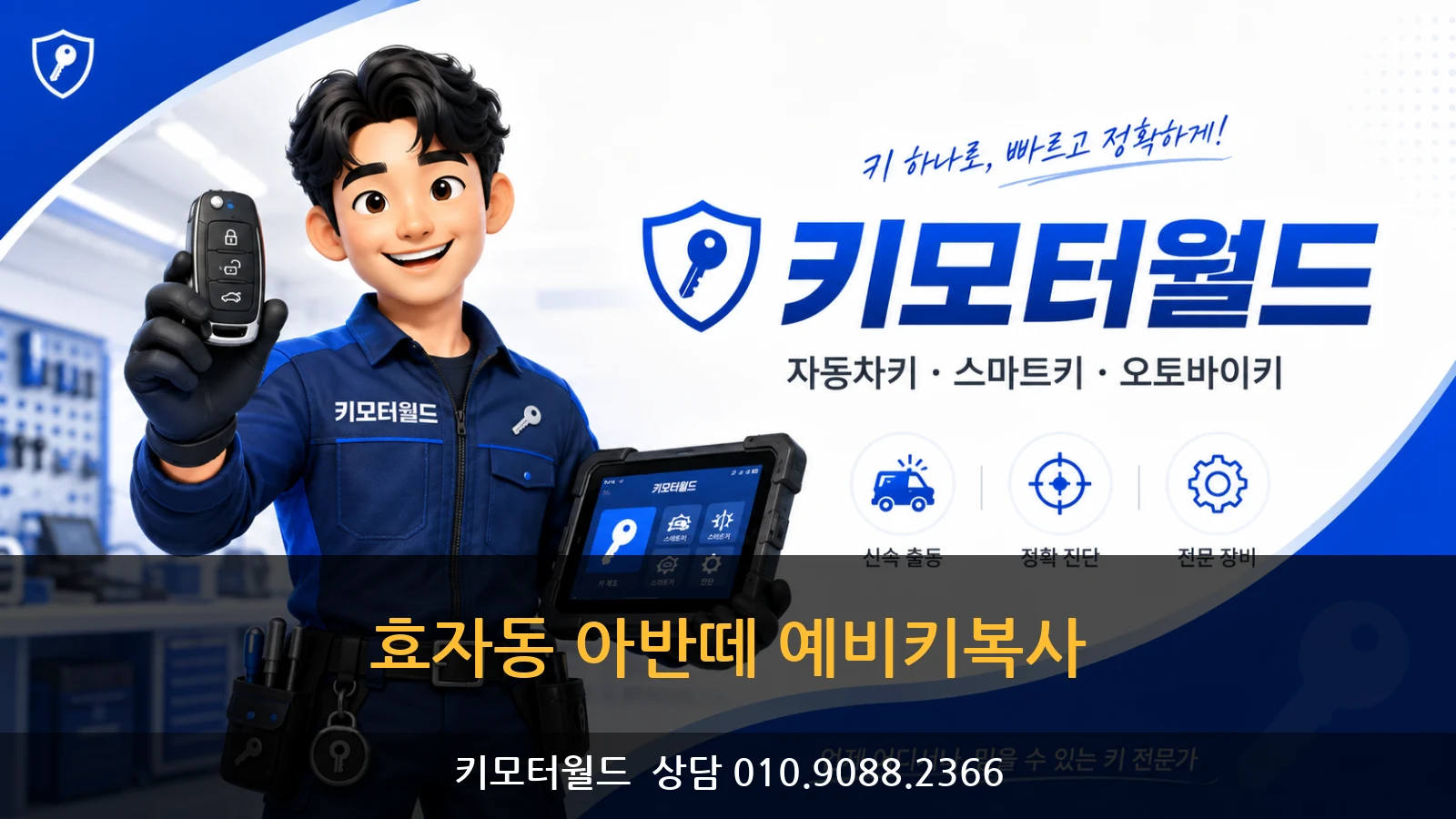 효자동 아반떼 예비키복사