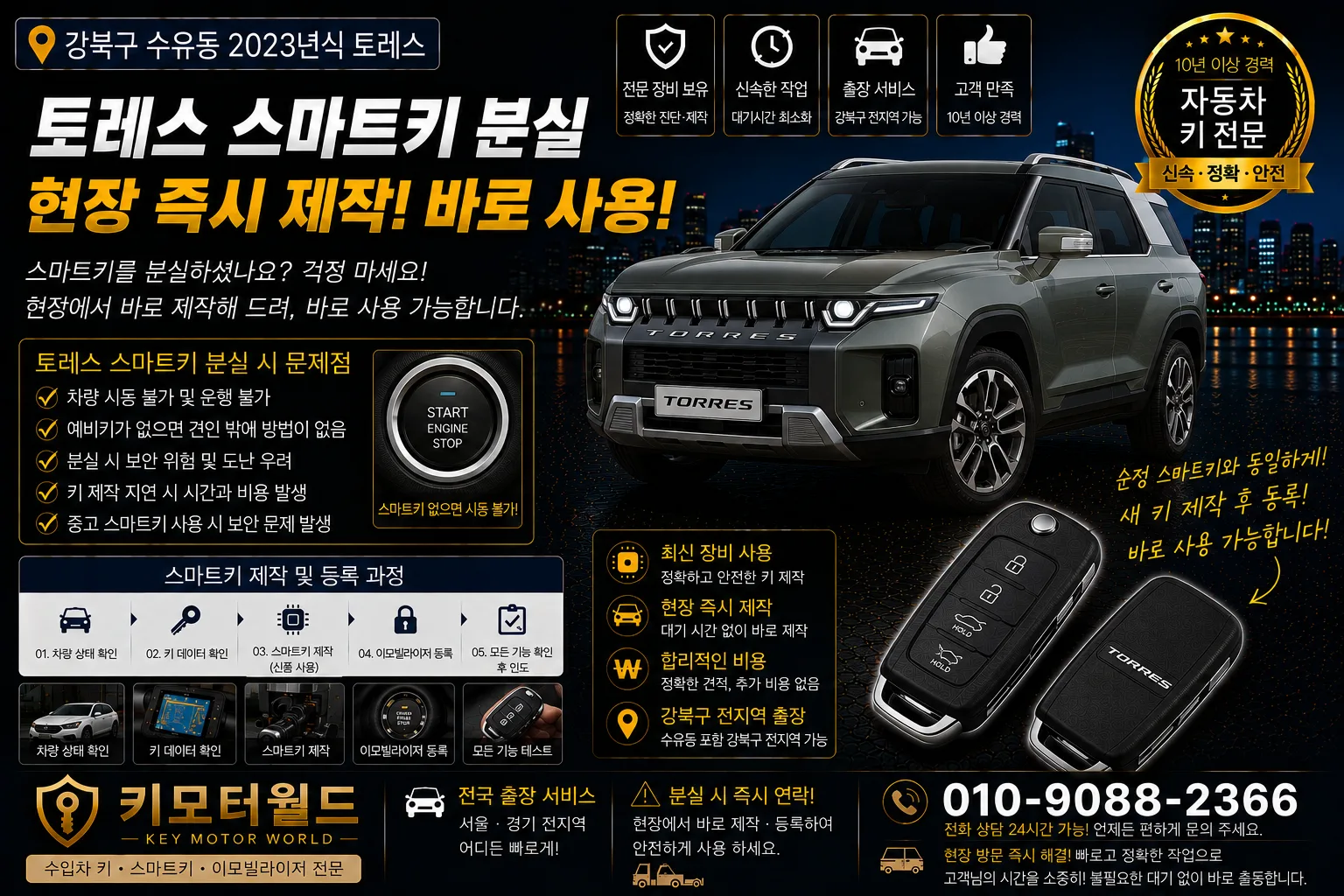 강북구 수유동 2023년식 토레스 스마트키복원 키모터월드