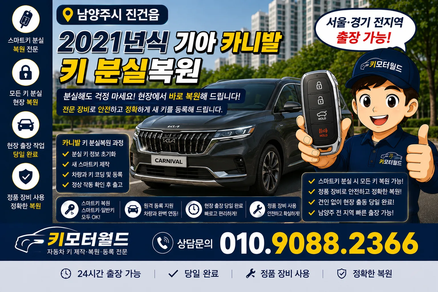 남양주시 진건읍 2021 기아 카니발 키 분실복원
