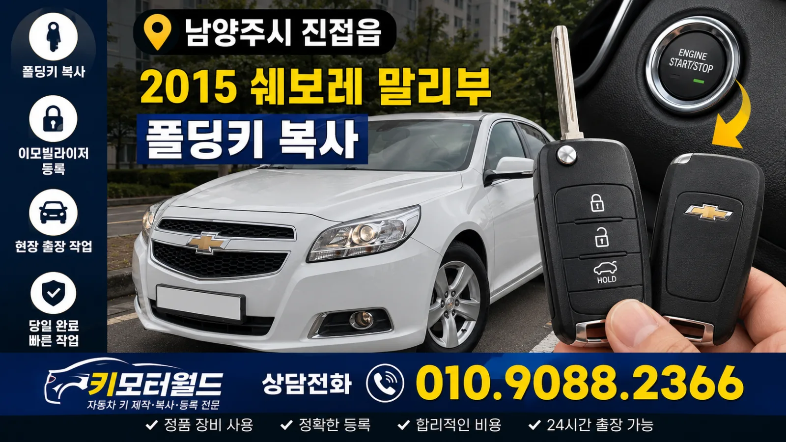 남양주시 진접읍 2015 쉐보레 말리부 폴딩키 복사