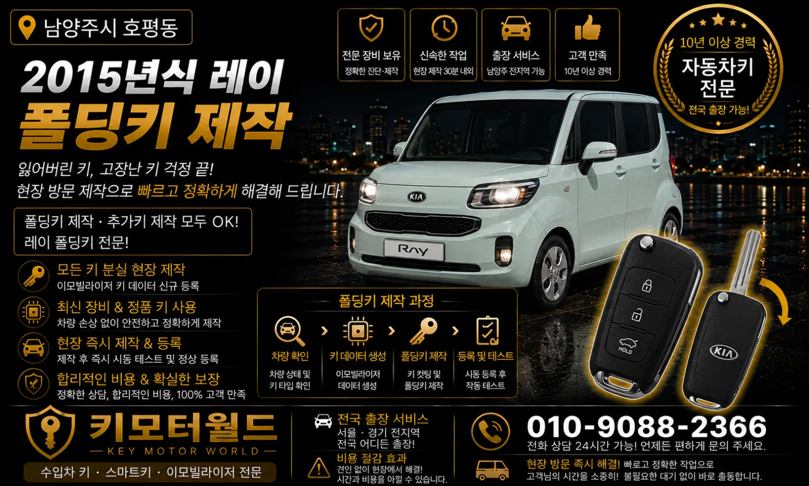 남양주시 호평동 2015년식 레이 폴딩키제작 키모터월드
