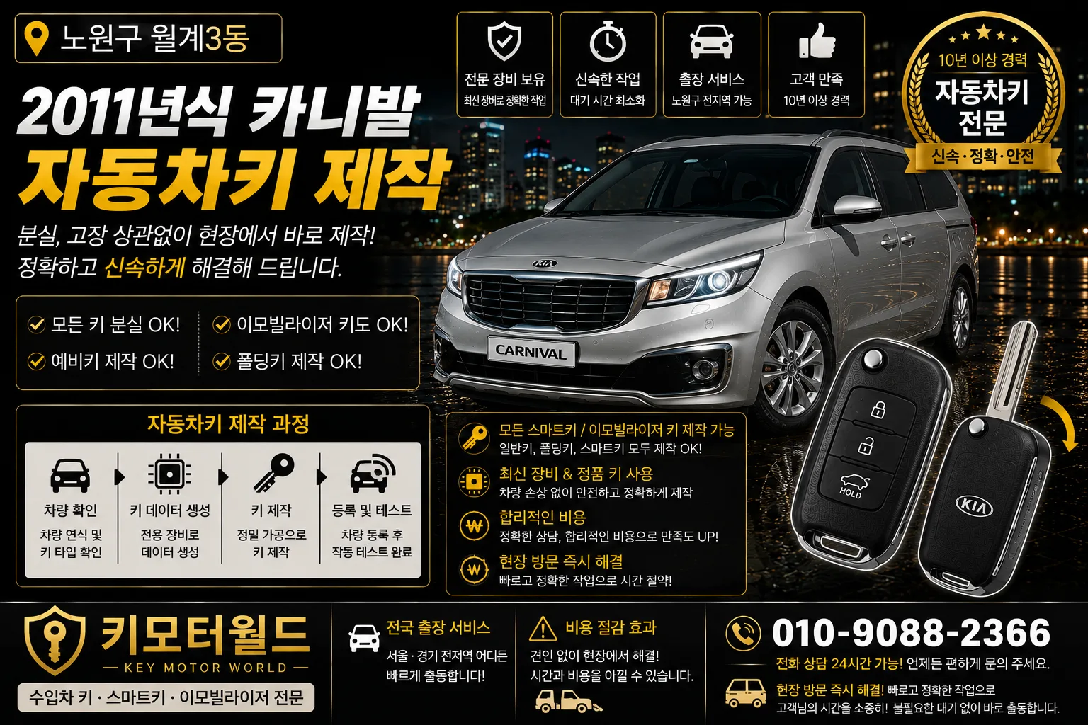 노원구 월계3동 2011년식 카니발 예비키제작 키모터월드