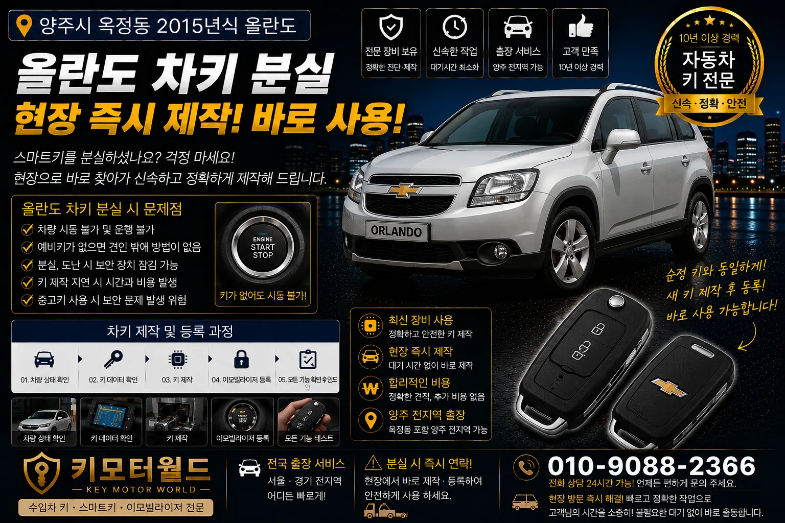 양주시 옥정동 2015년식 올란도 스마트키분실 키모터월드