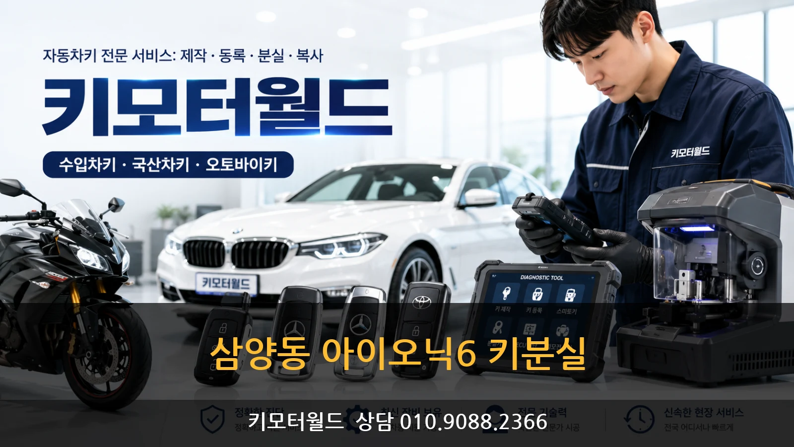 삼양동 아이오닉6 키분실