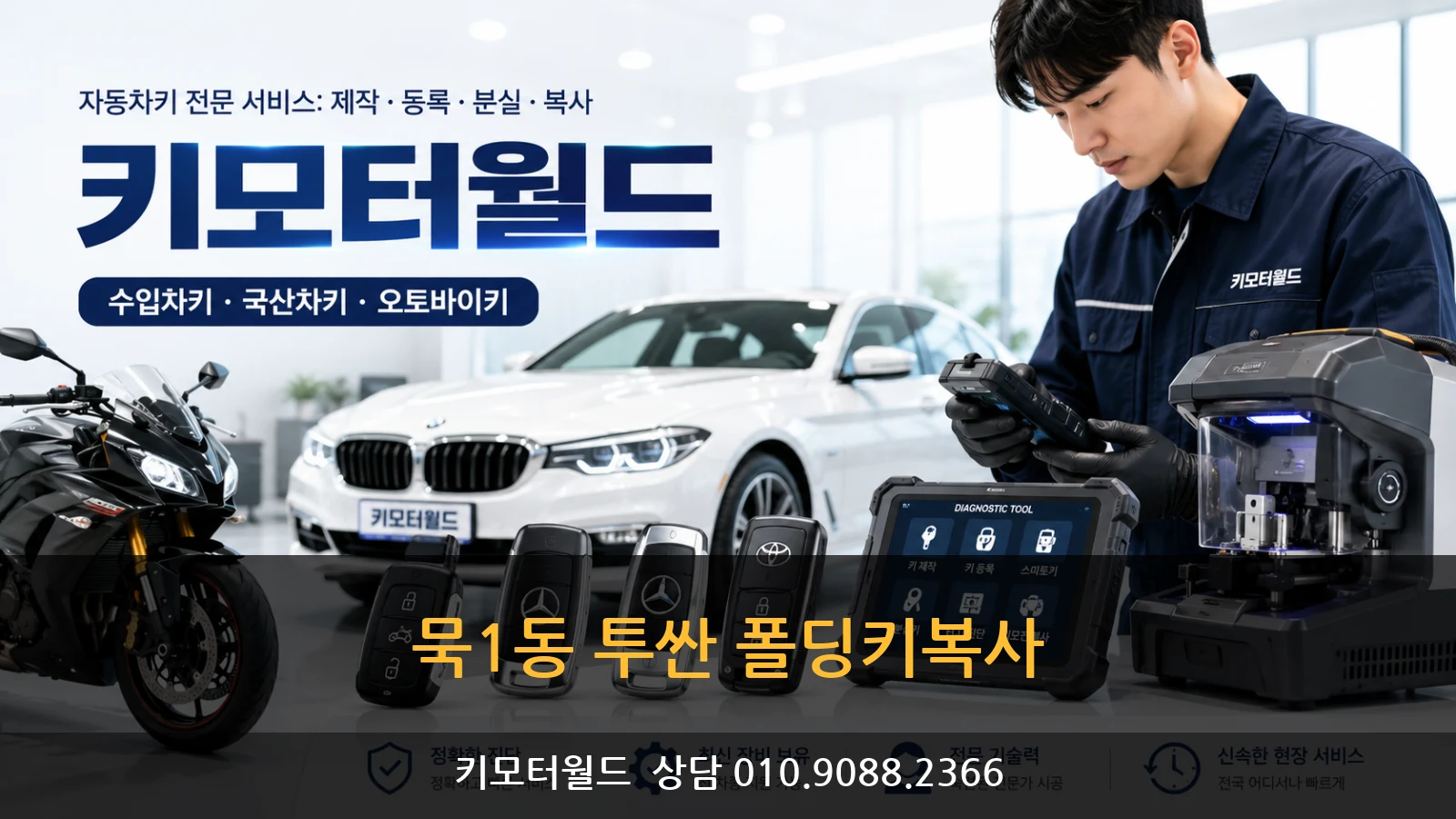 묵1동 투싼 폴딩키복사