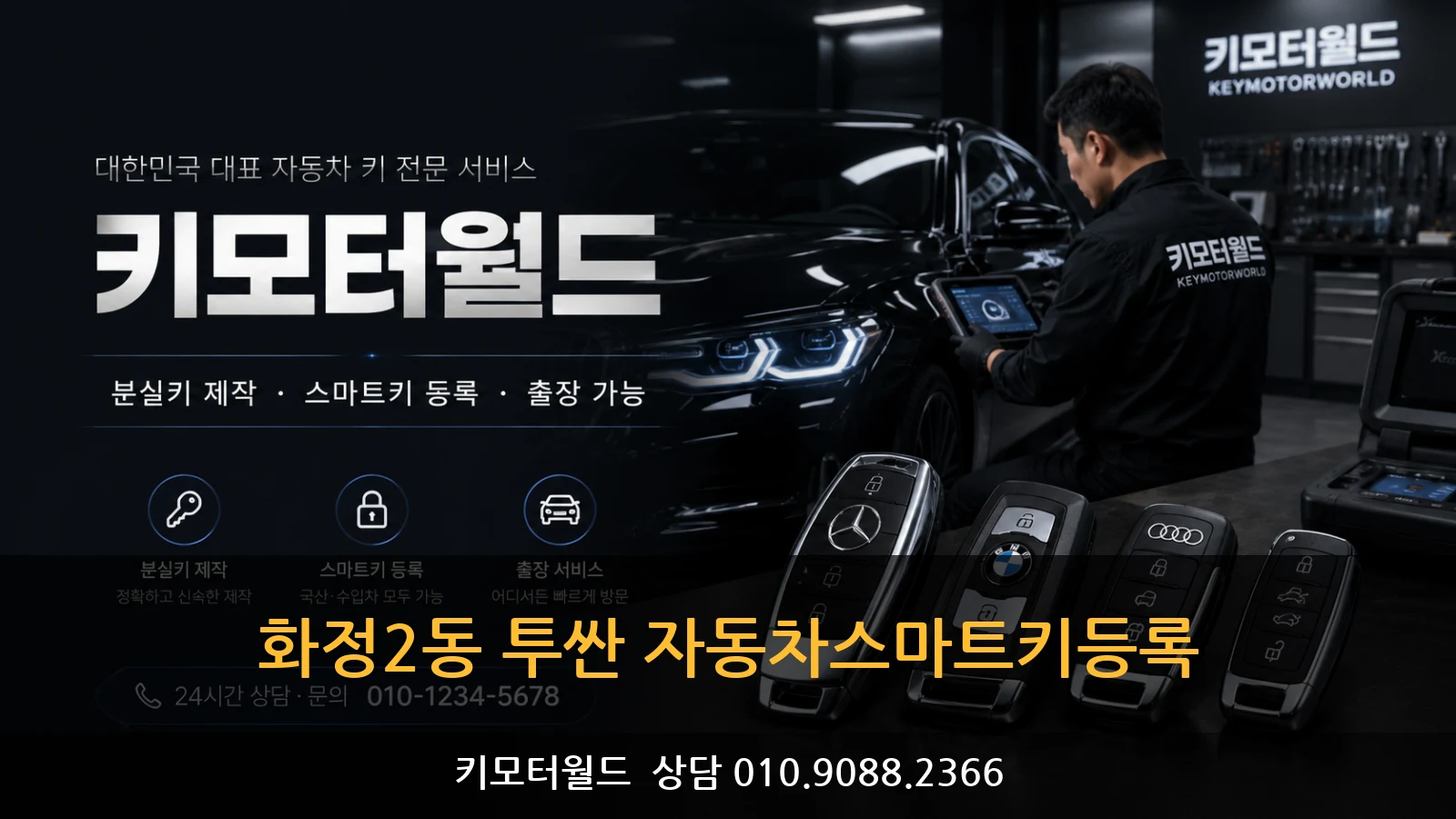 화정2동 투싼 자동차스마트키등록