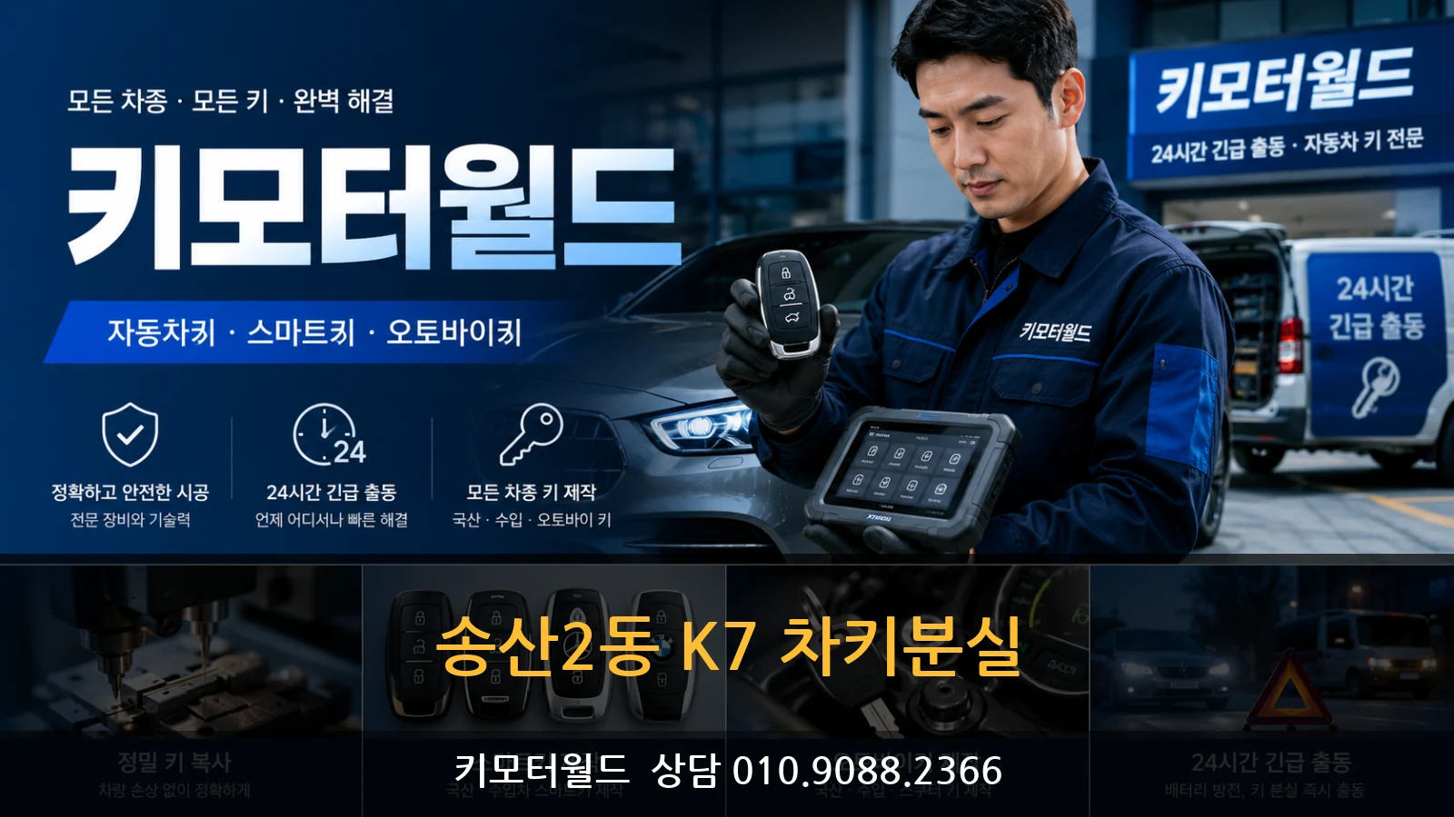 송산2동 K7 차키분실