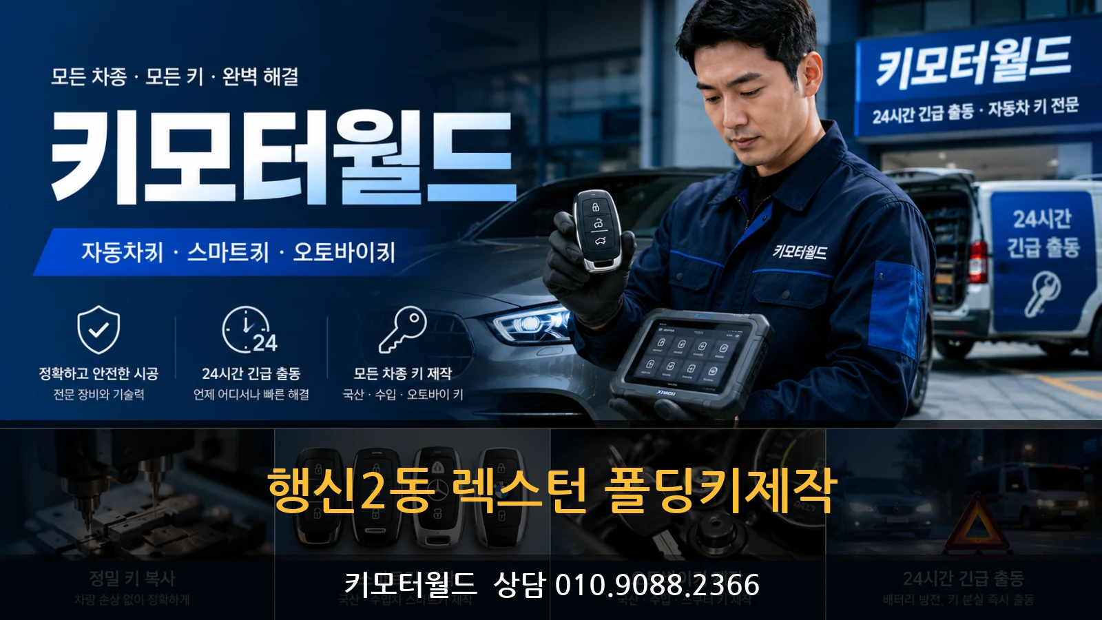 행신2동 렉스턴 폴딩키제작