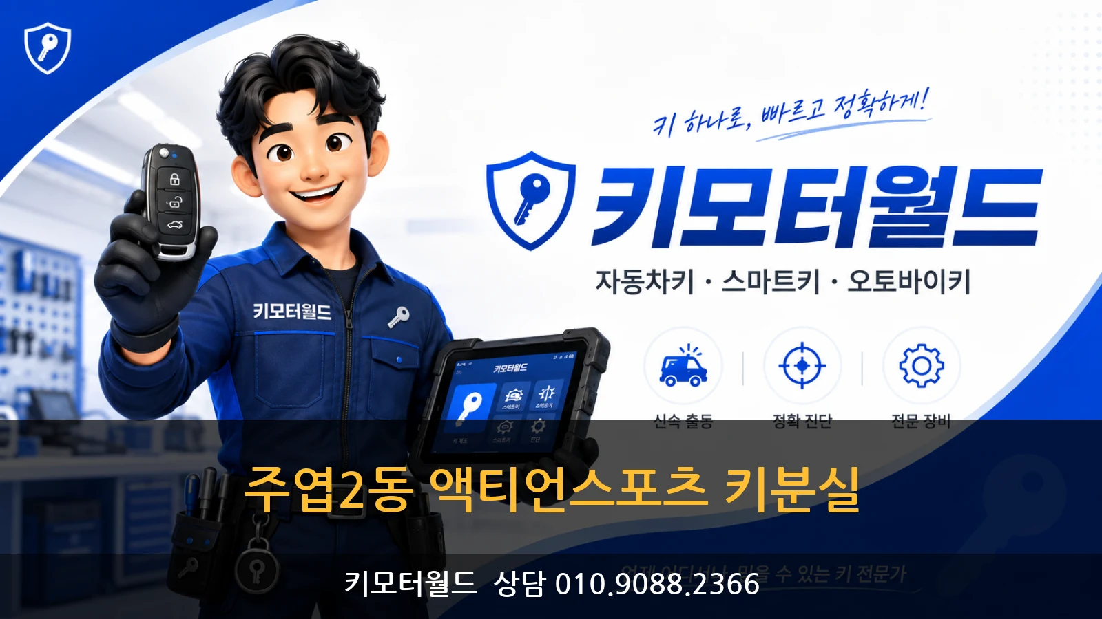 주엽2동 액티언스포츠 키분실