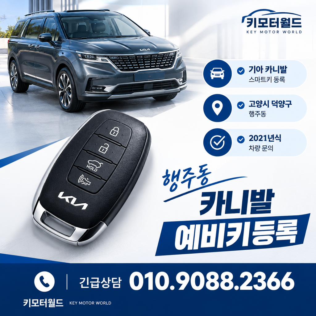 행주동 카니발 예비키등록