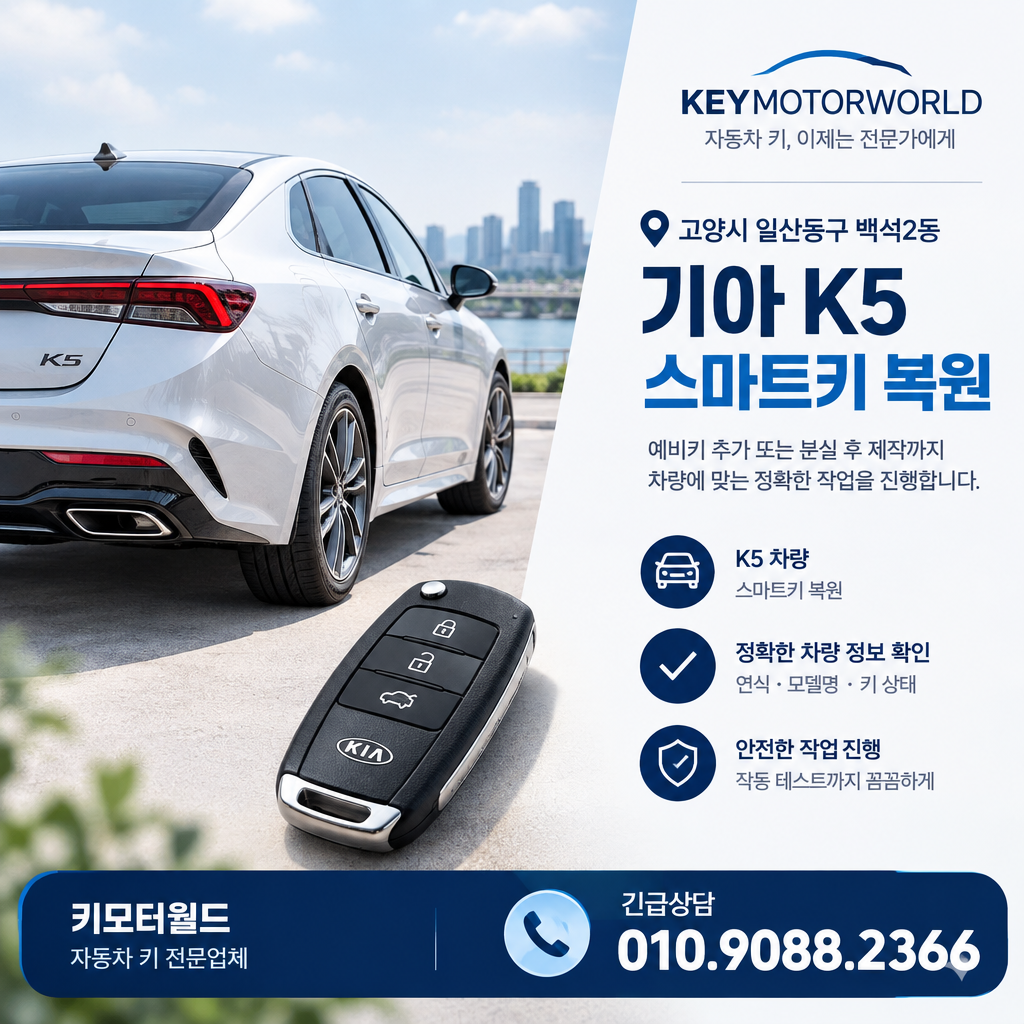 백석2동 K5 예비키복원