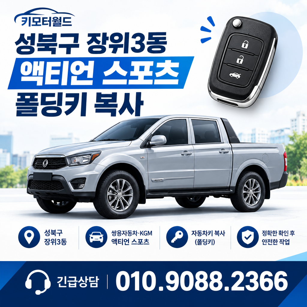 장위3동 액티언스포츠 폴딩키복사