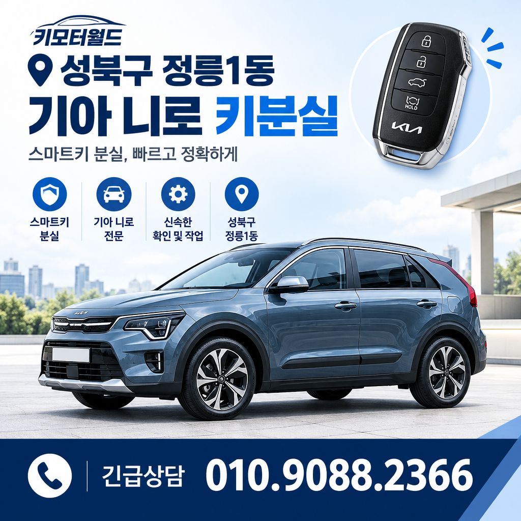 정릉1동 니로 키분실