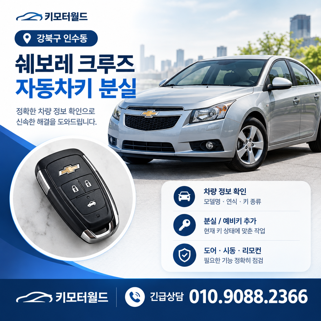 인수동 크루즈 키분실
