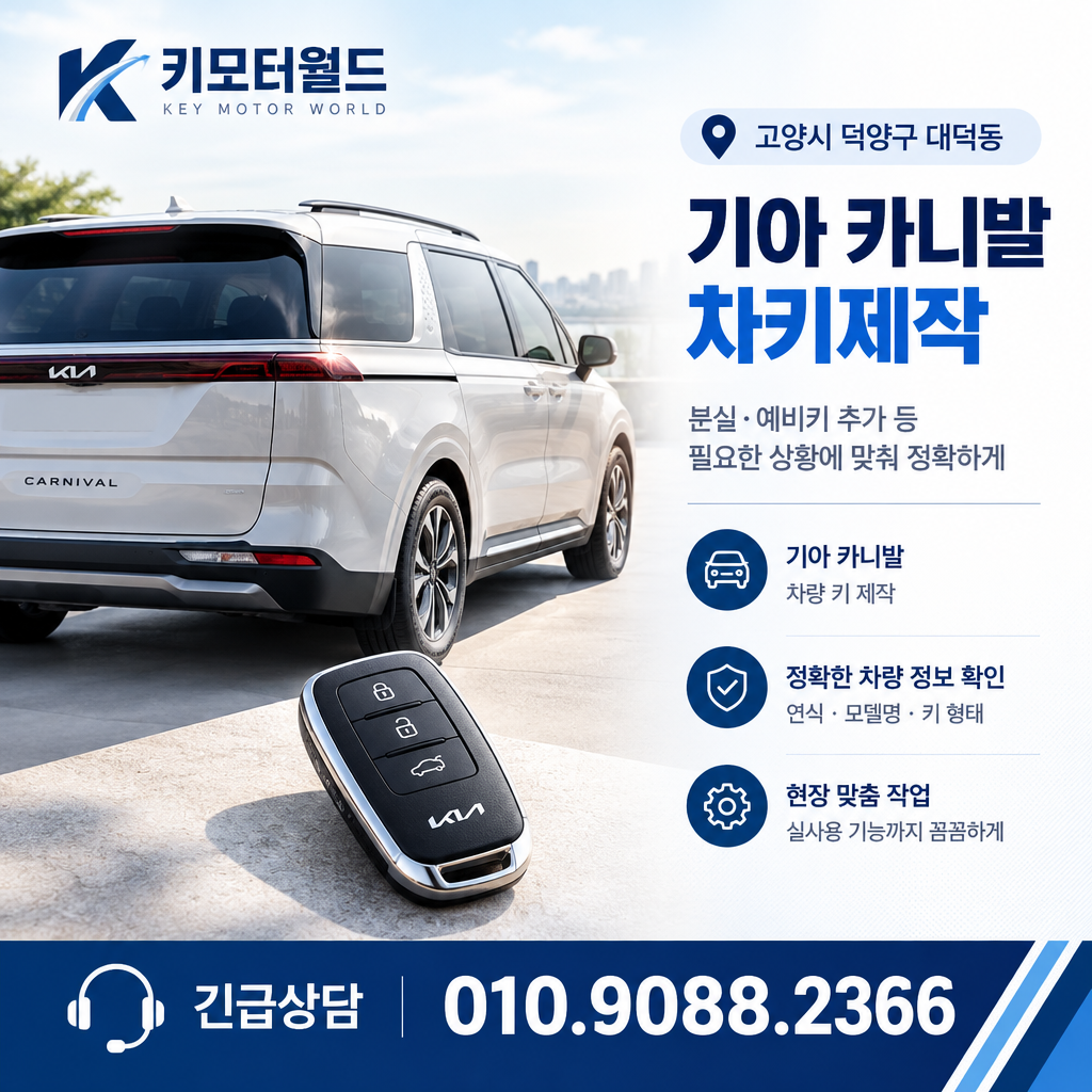 대덕동 카니발 차키제작