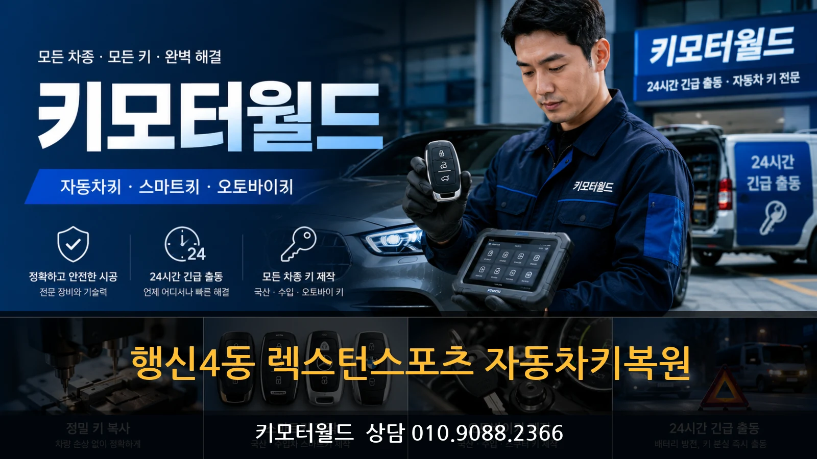 행신4동 렉스턴스포츠 자동차키복원