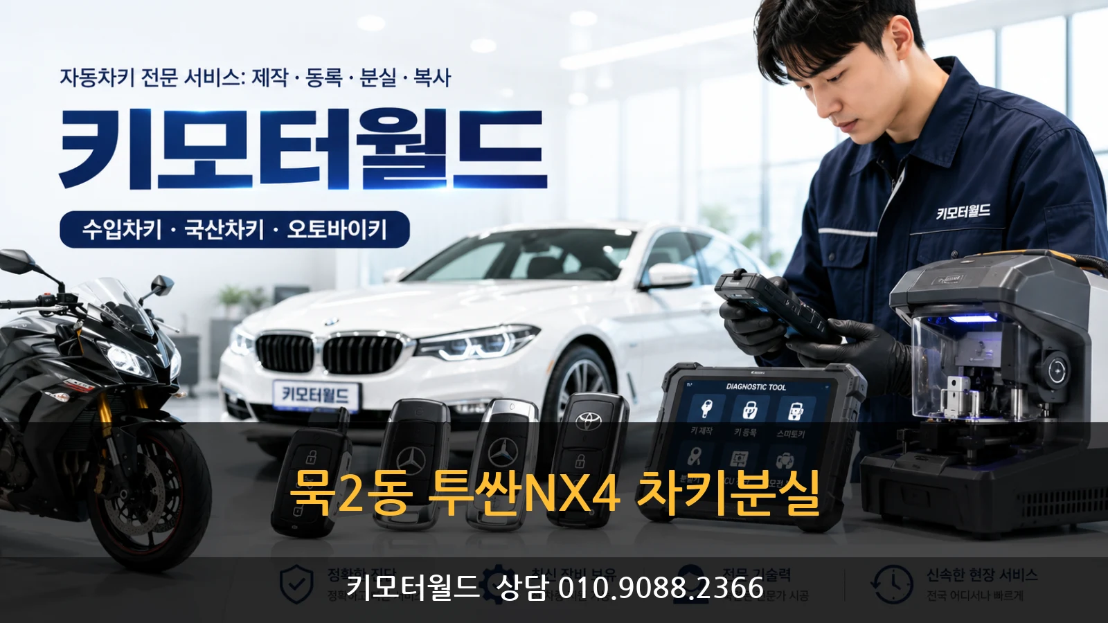 묵2동 투싼NX4 차키분실