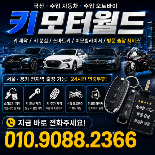 노원구 공릉동 2023 쉐보레 스파크 일반키 자동차키 복사 키모터월드 작업 안내